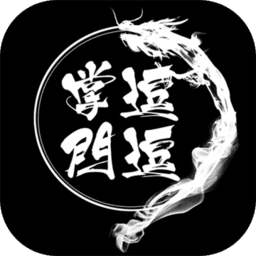 逗逗掌门手游