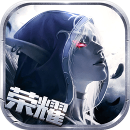 黑暗与荣耀单机版