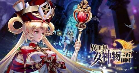 异世界女神物语台服