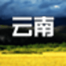 云南旅游攻略