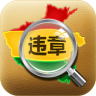 河南交通违章查询app