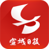 宣城日报客户端app