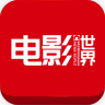 电影世界手机app
