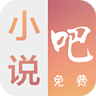 免费小说app