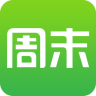 度周末app