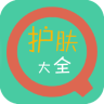 护肤知识大全app