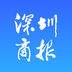 深圳商报手机客户端