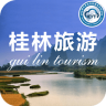桂林旅游app