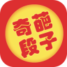 奇葩笑话段子app