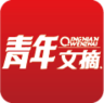 青年文摘app