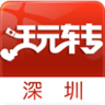 玩转深圳app