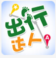 出行达人app