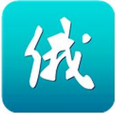 俄语俄国通app