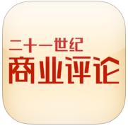 21世纪商业评论手机app