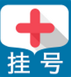 专家挂号app