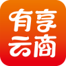 有享云商app