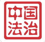 中国法治在线新闻网app