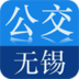 无锡实时公交app
