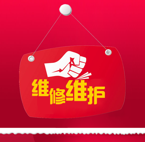 维修app
