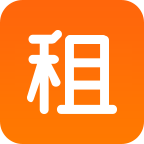 趣租app