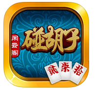闲云阁碰胡子苹果版