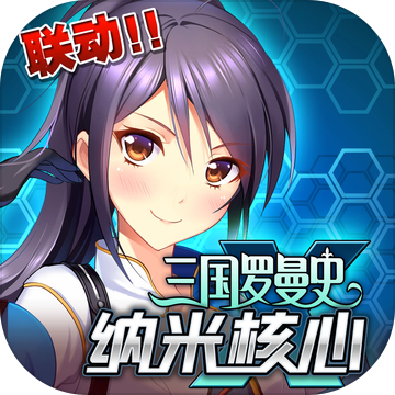 三国罗曼史苹果版