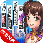 天天南通长牌ios