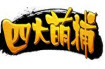 四大萌捕ios