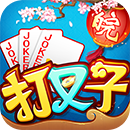 宁国同城游戏三叉子ios