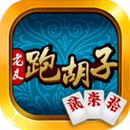 闲云阁跑胡子ios