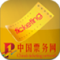 中国票务网app