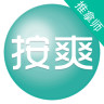 按爽推拿师app