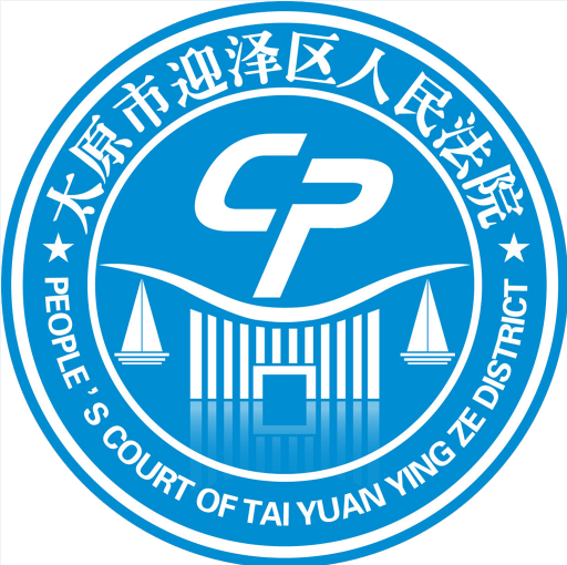 山西迎泽法院app