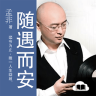 随遇而安app