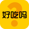好吃吗app
