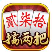 搞两把跑胡子ios版
