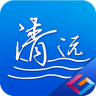 智慧清远app