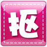 抠抠团app