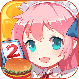 餐厅萌物语ios苹果版