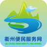 e通衢州app