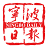 宁波日报app