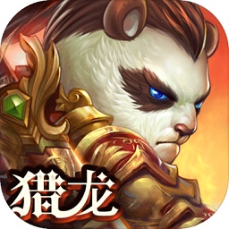 太极熊猫3猎龙ios