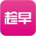 趁早手册app