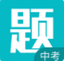 中考每日一题app