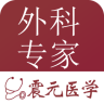 外科专家app