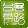 台客带路app
