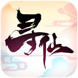 新寻仙手游ios版