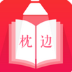 枕边小说app