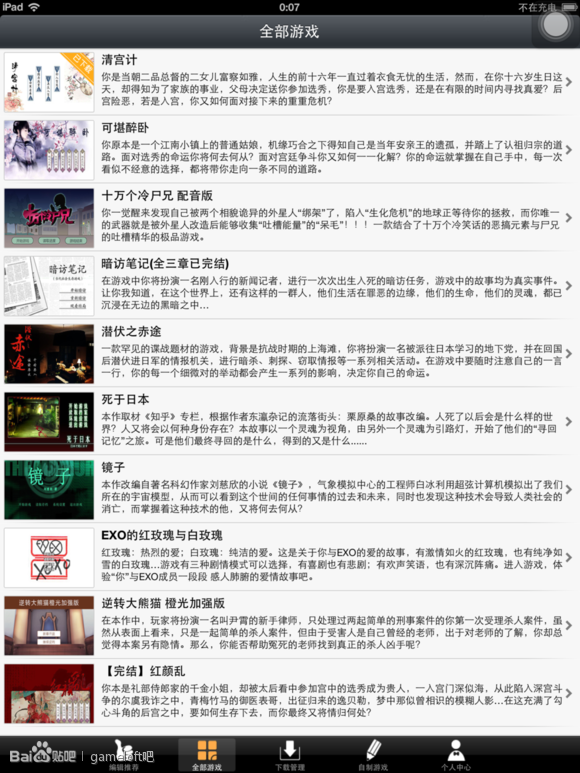 橙光游戏ipad版