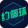 约个球app安卓